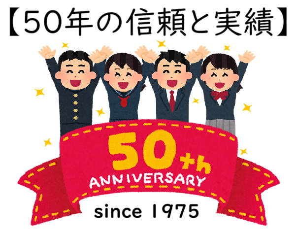名東学院 50周年ロゴ
