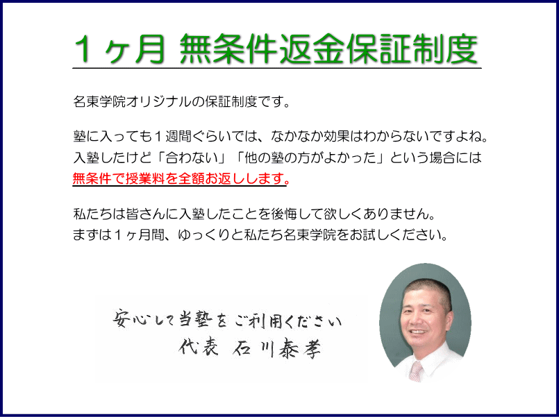 名東学院 返金保証ロゴ